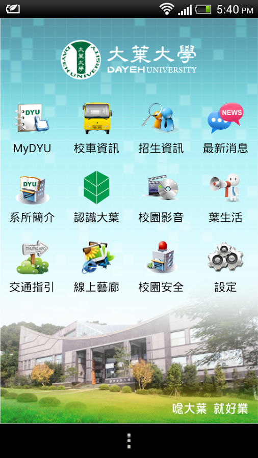 Da-Yeh University截图1