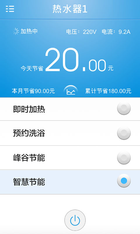 智慧节能宝截图2
