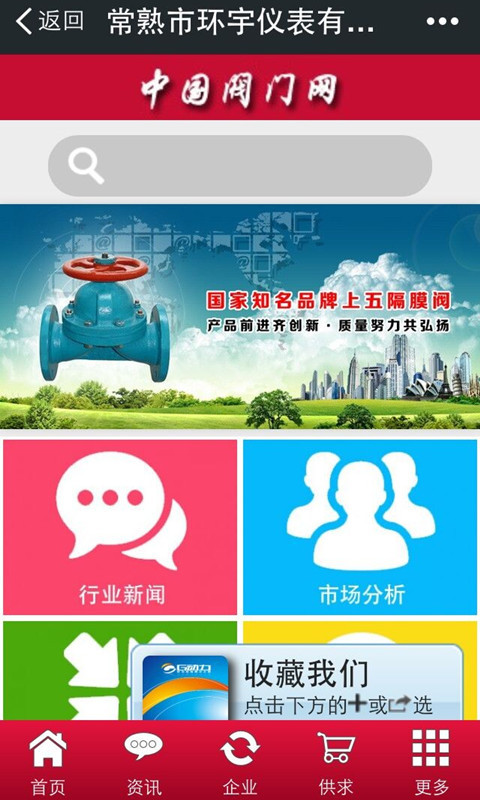 阀门网截图1