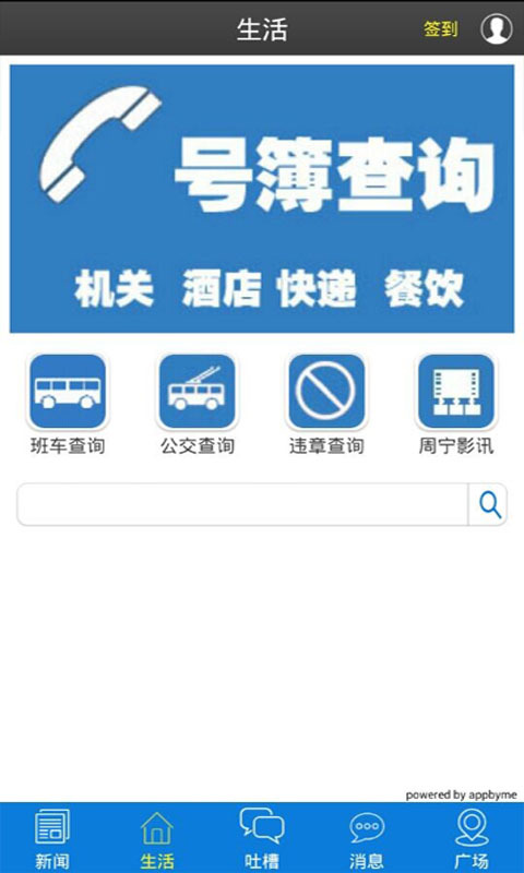 周宁生活截图2