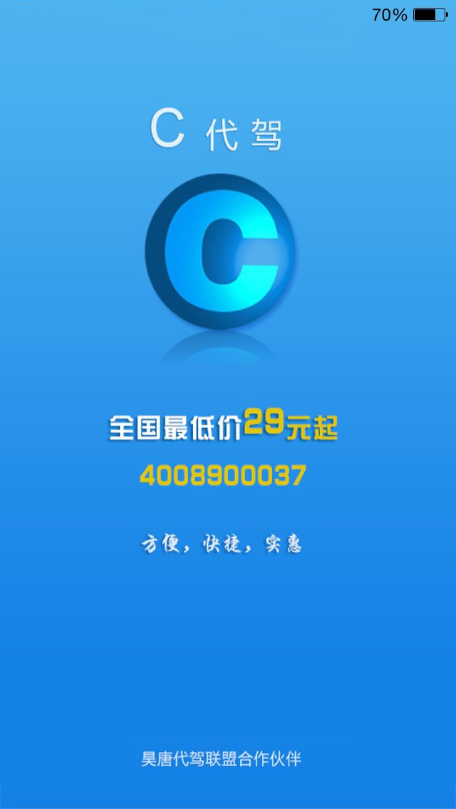 C代驾截图1