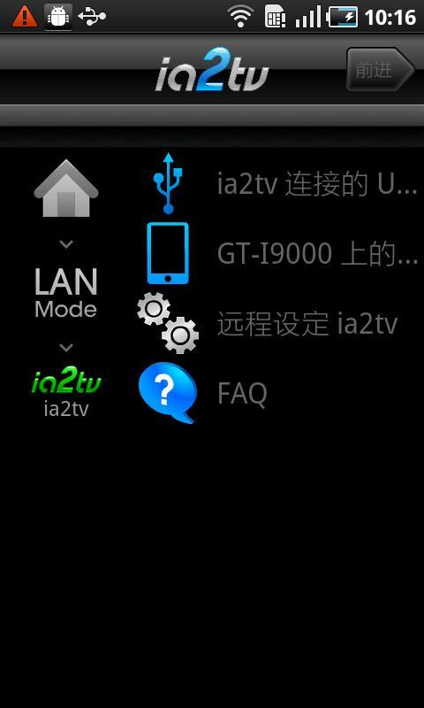 ia2tv-100截图3