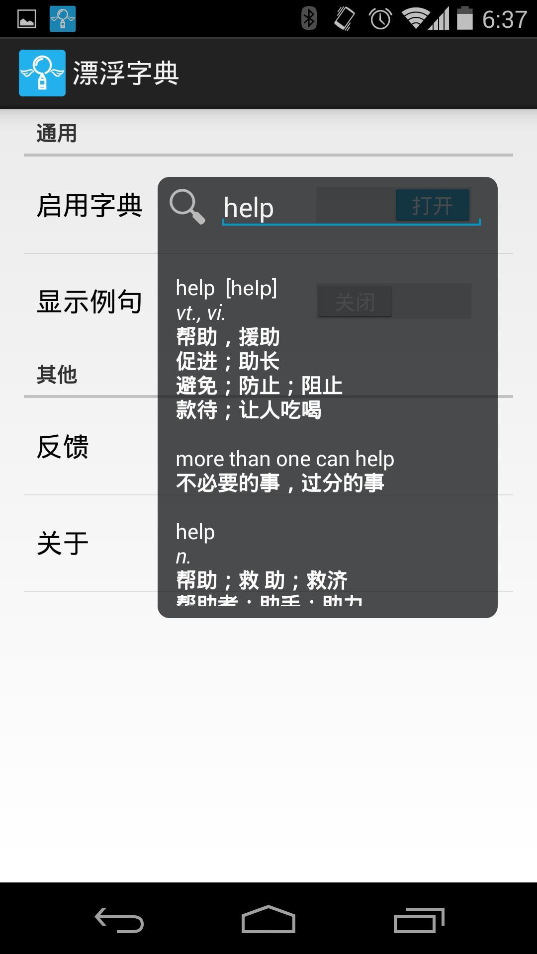 漂浮字典截图2