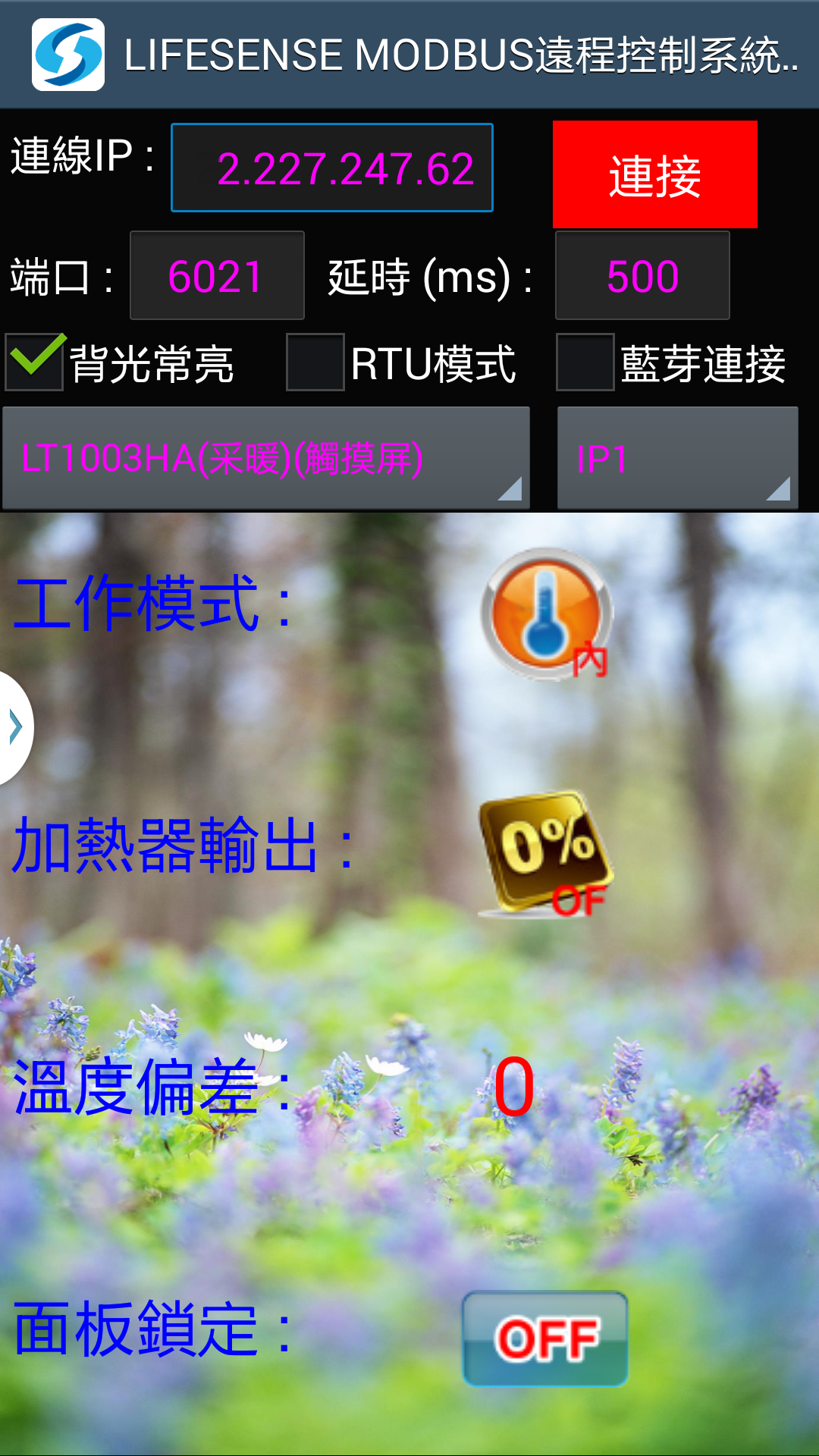 LTmodbus1 V2.1截图2