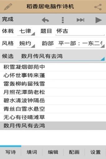 诗神摇摇截图5