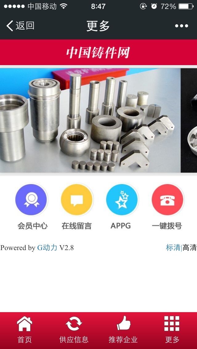 中国铸件网截图3