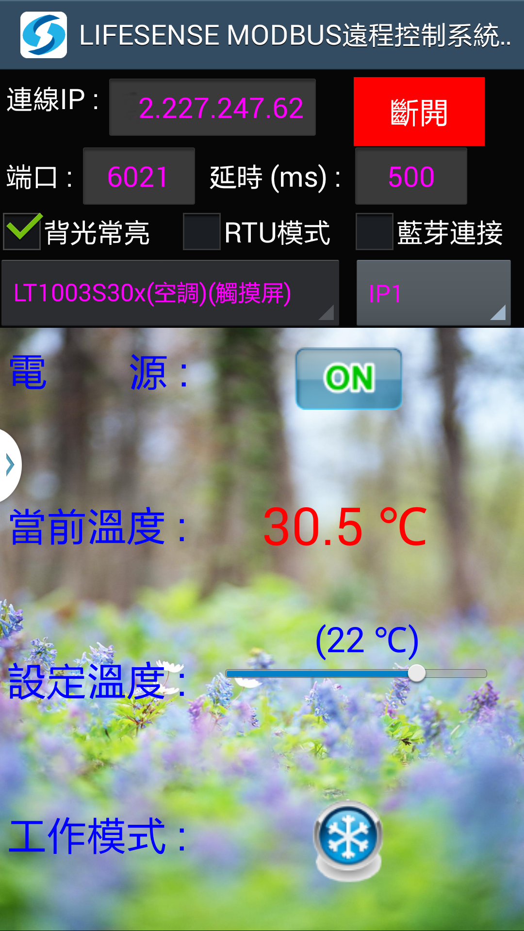 LTmodbus1 V2.1截图1