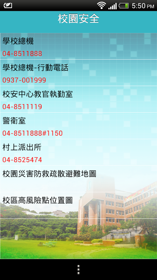 Da-Yeh University截图7