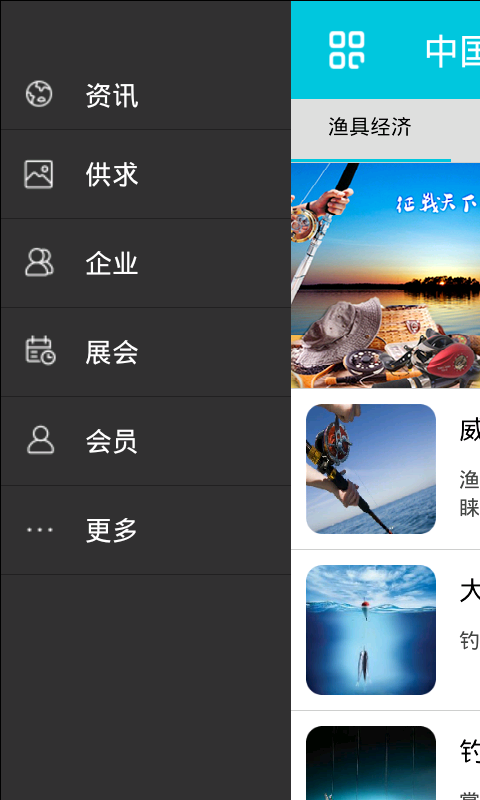 中国渔具平台截图1