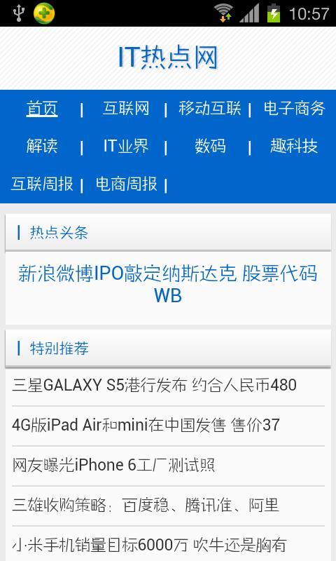 IT热点网截图2