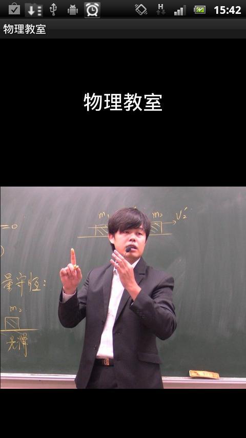 Angry Physics teacher 物理教室截图1