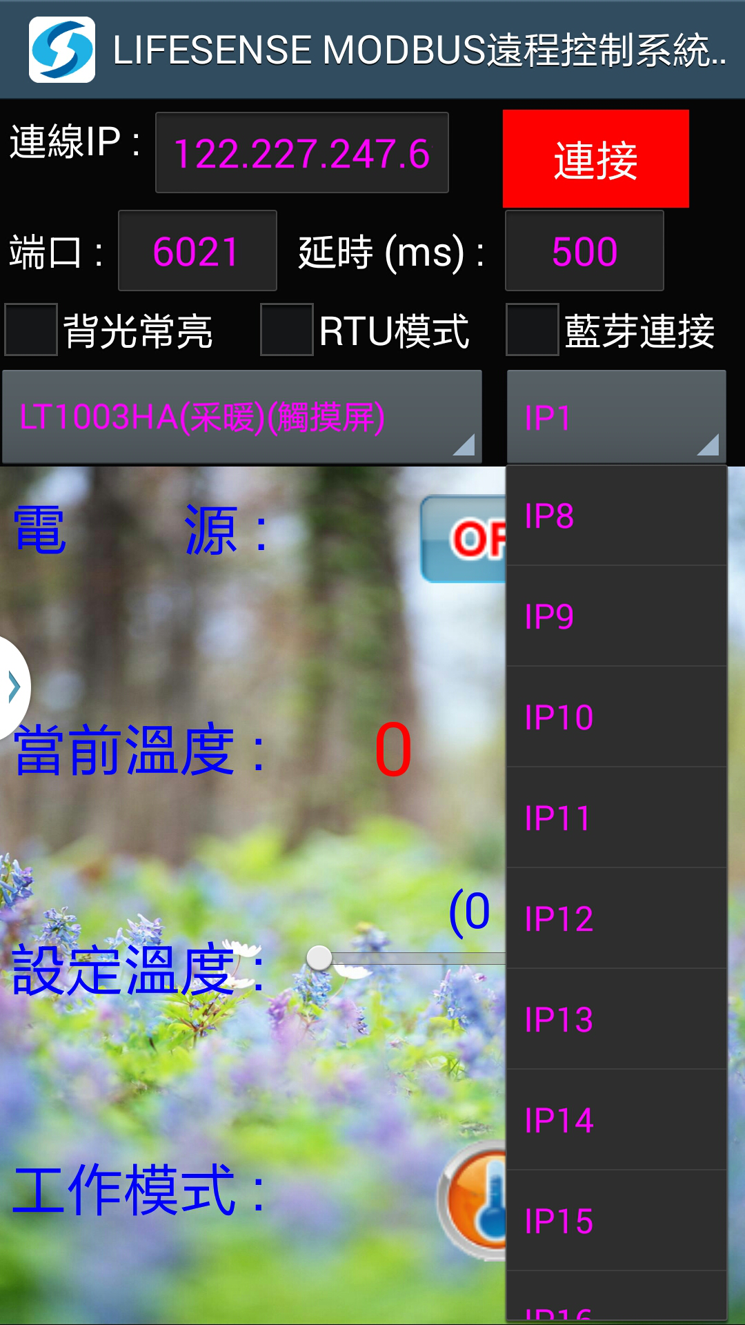 LTmodbus1 V2.1截图4