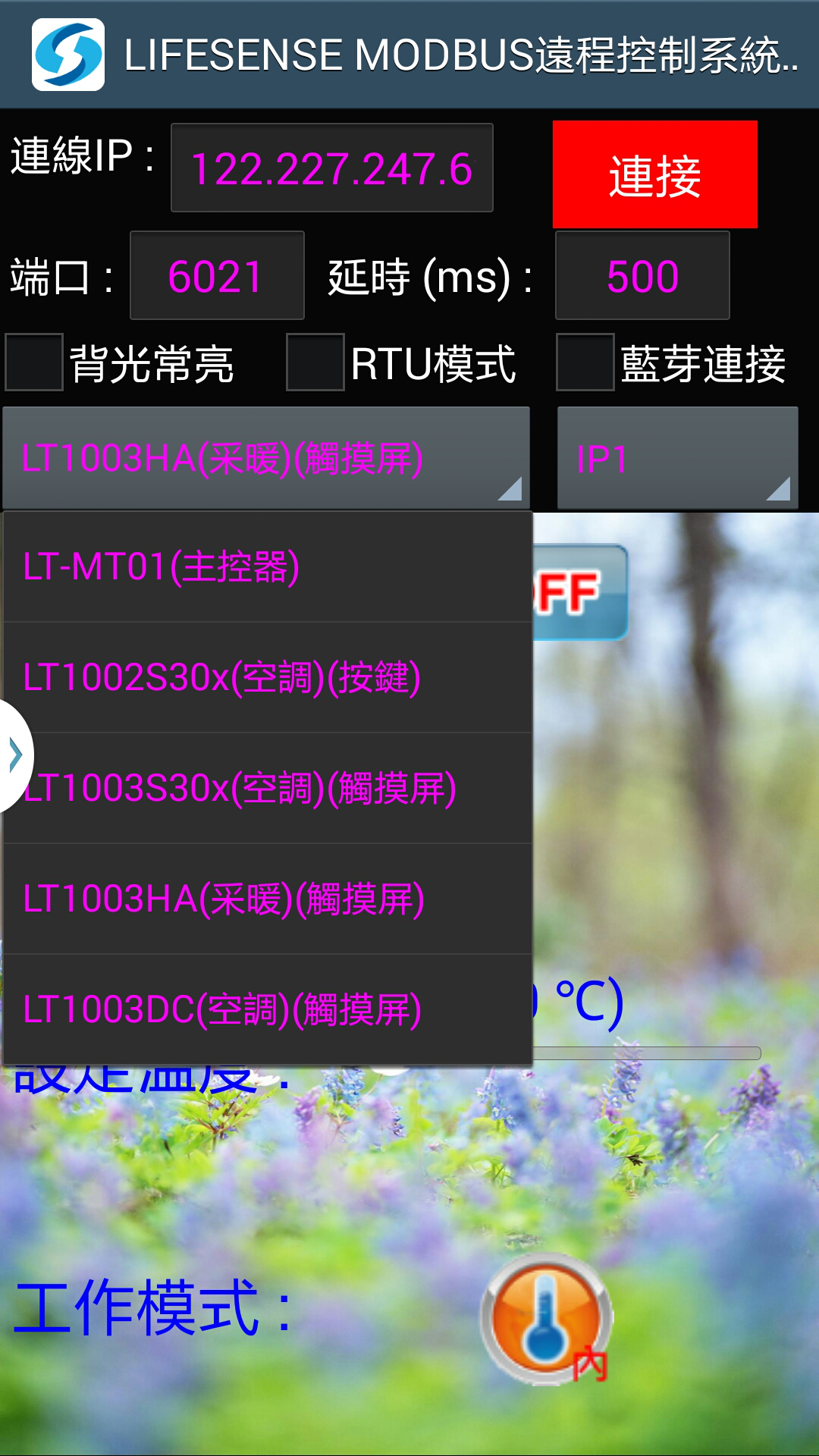 LTmodbus1 V2.1截图3