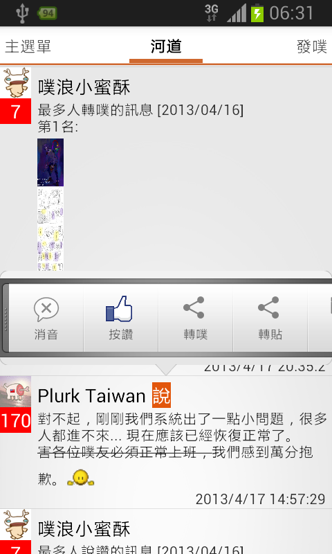 易噗浪 Easy Plurk截图7