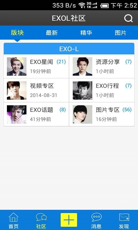 EXO-L饭团截图3