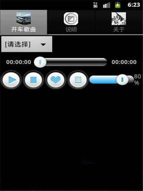开车歌曲截图4