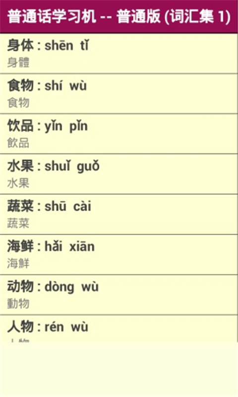 普通話學習機 (A1)截图4