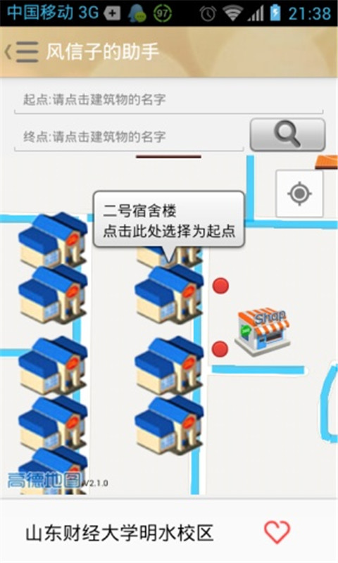 山财大学生助手截图5