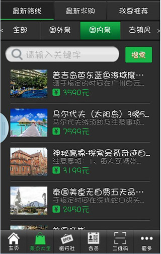 广东旅游门户截图4