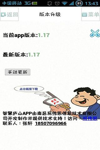 智慧庐山截图7