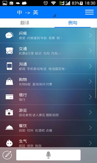 旅行翻译助手截图4