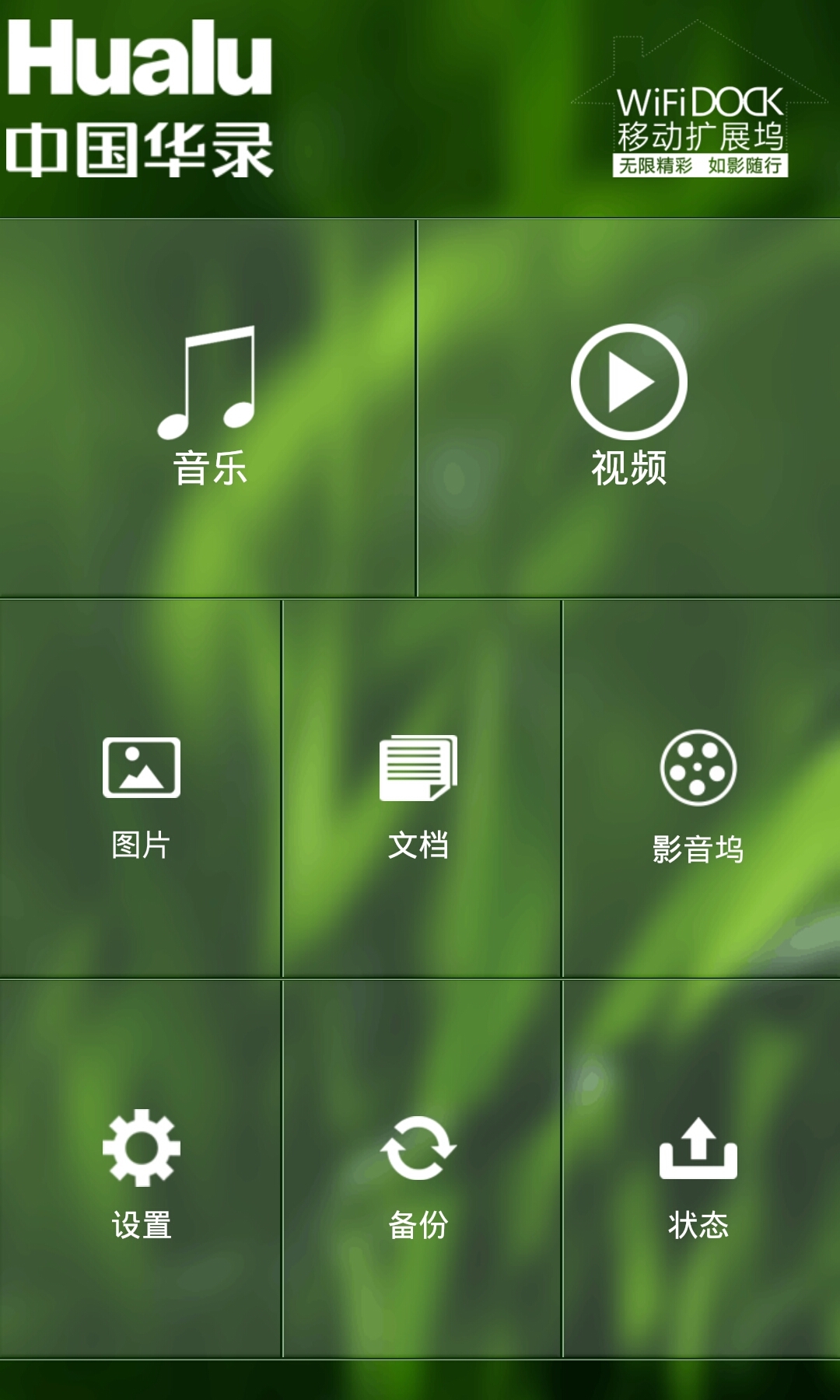 AV Dock截图1