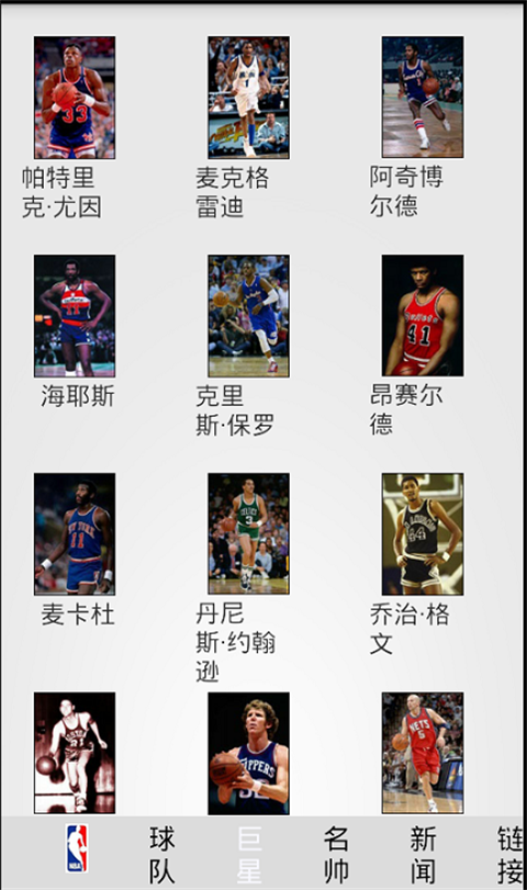 NBA盒子截图3