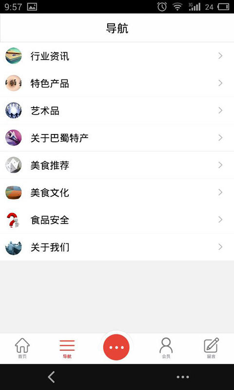 巴蜀特产截图3