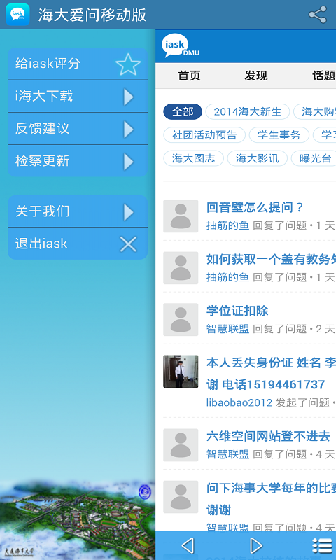 海大爱问移动版截图2