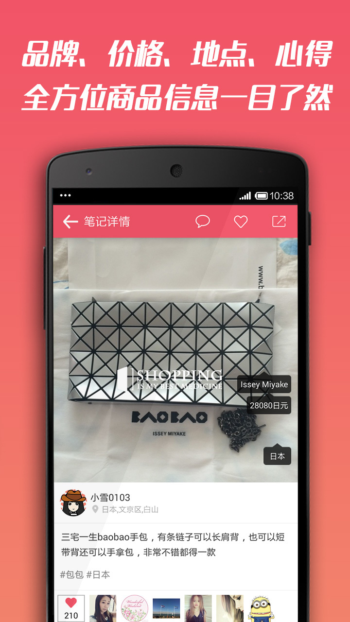 日本购物小红书截图5