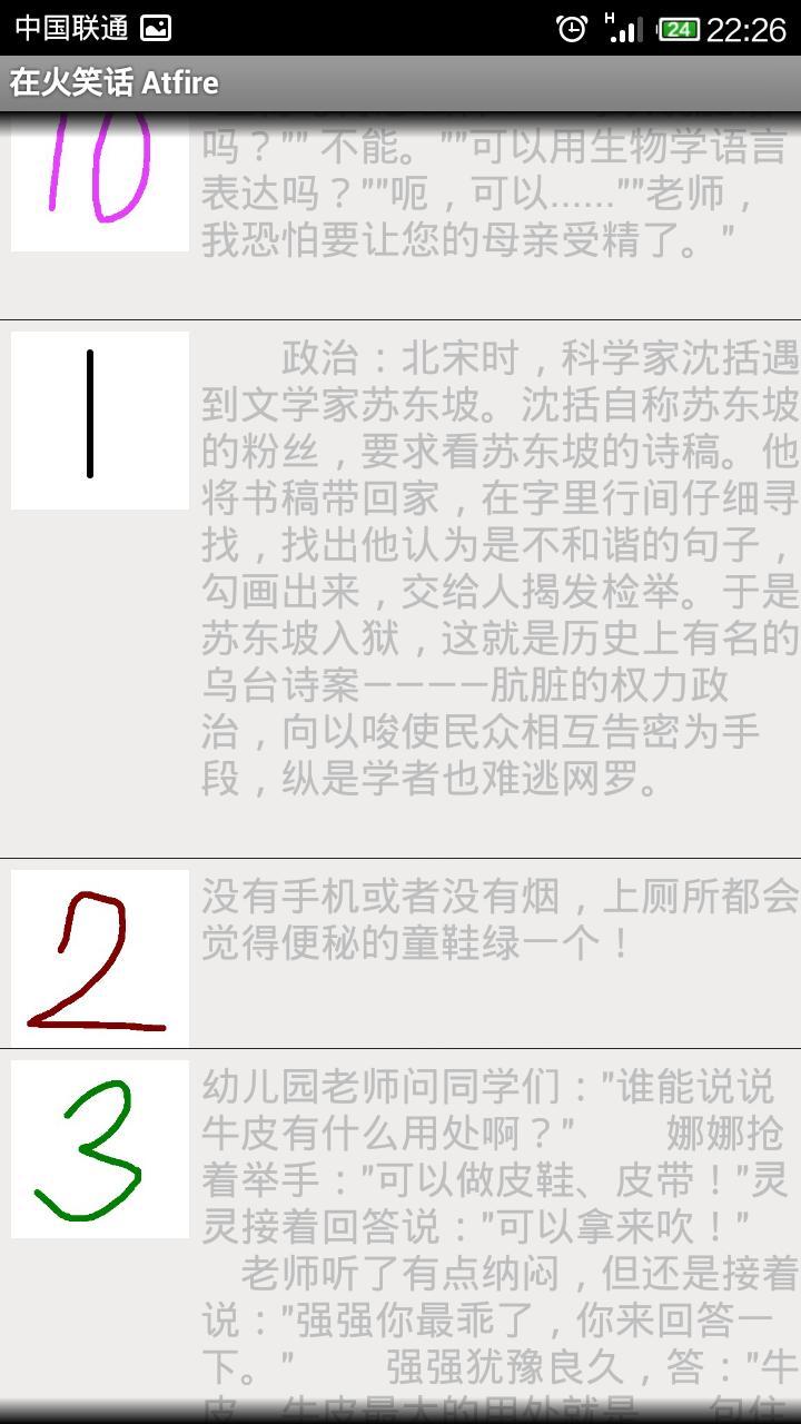 在火笑话 Atfire截图4