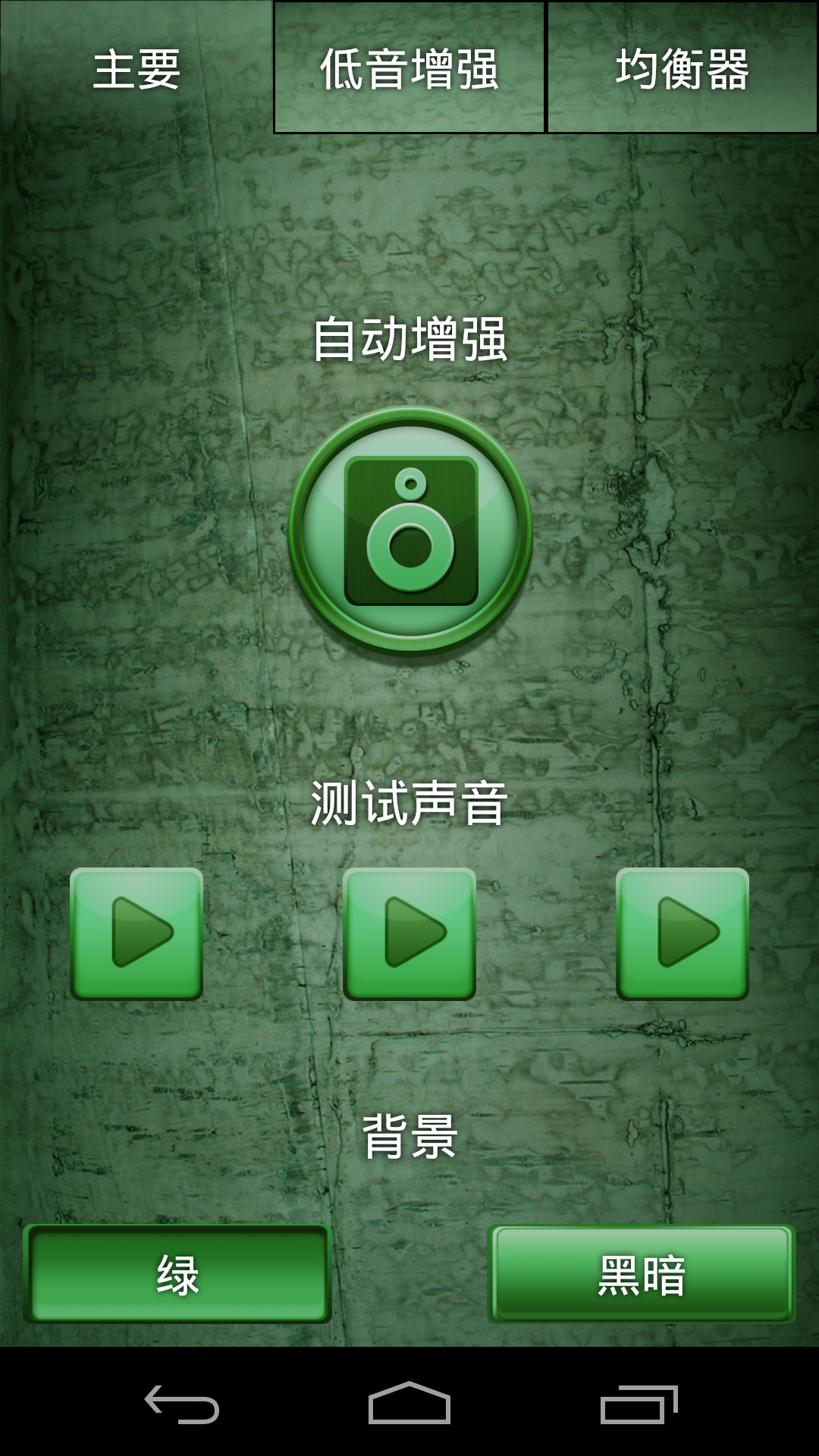 Music Equaliser截图4