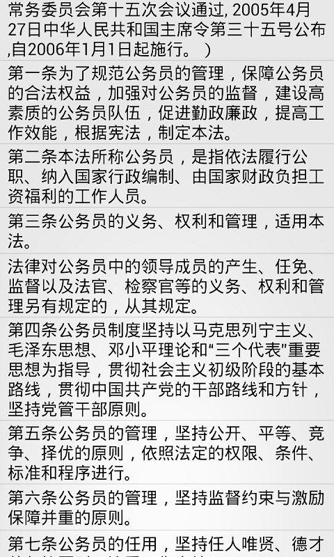 公务员法截图2