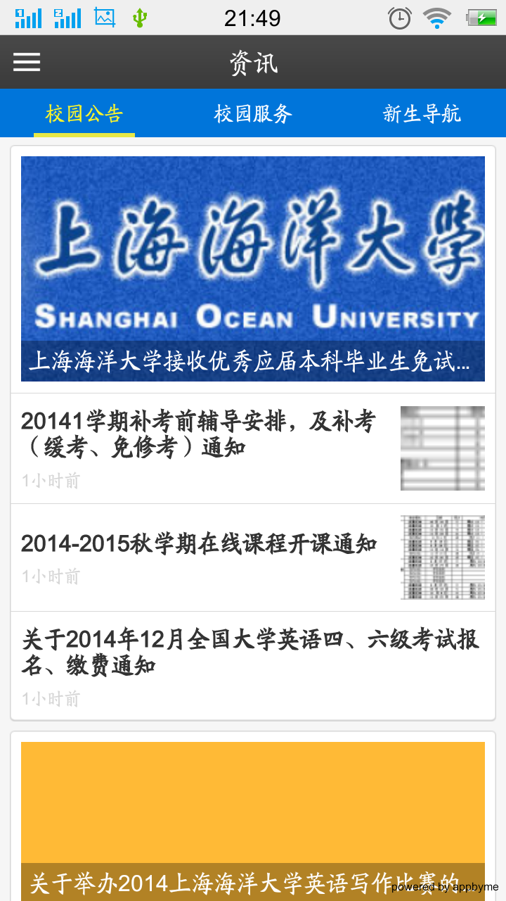 海洋大学截图5