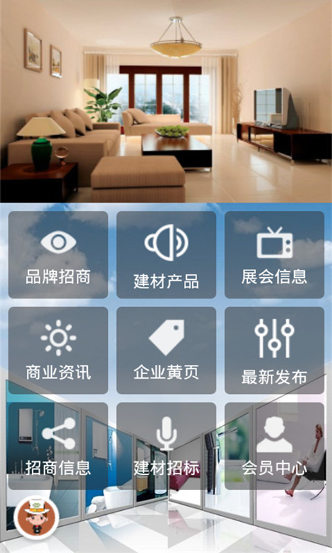 掌上建材截图1