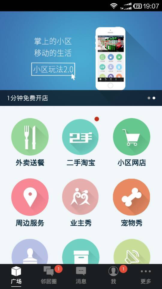 合肥e小区截图1