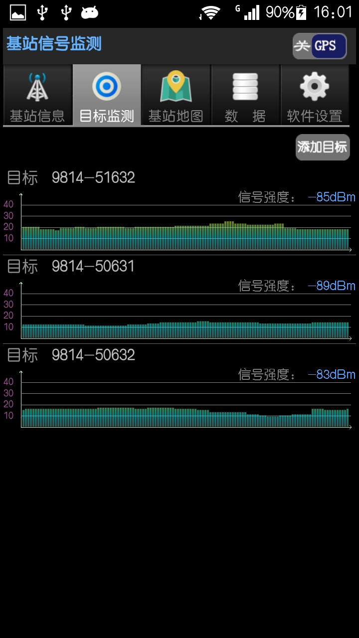 基站信号监测截图2