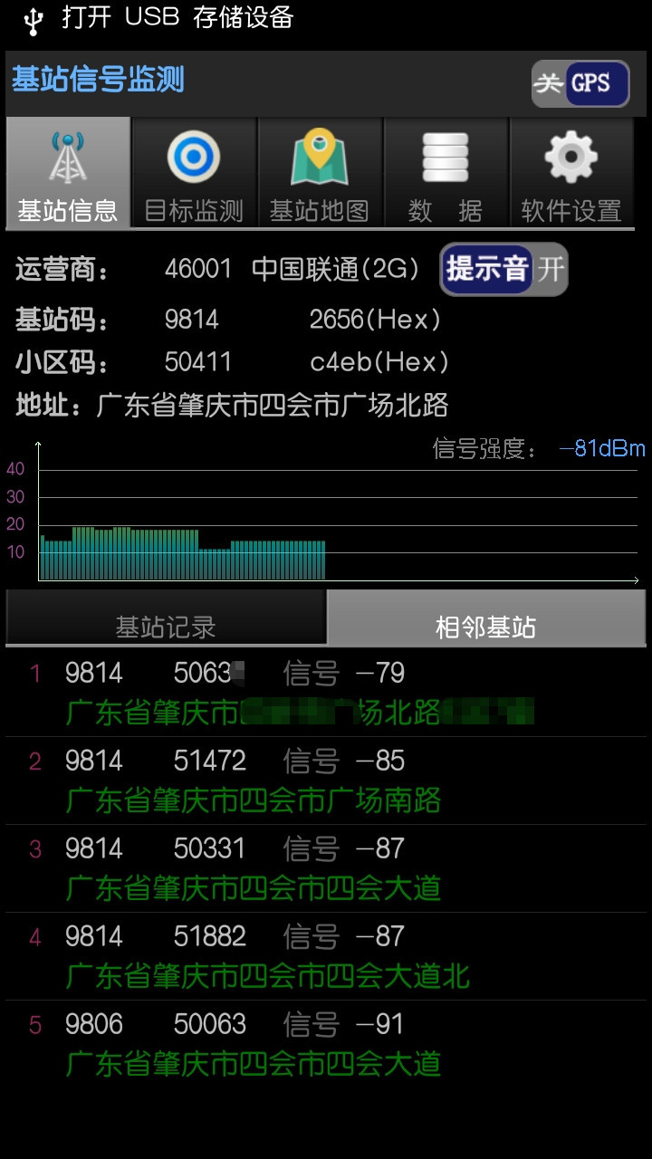 基站信号监测截图1