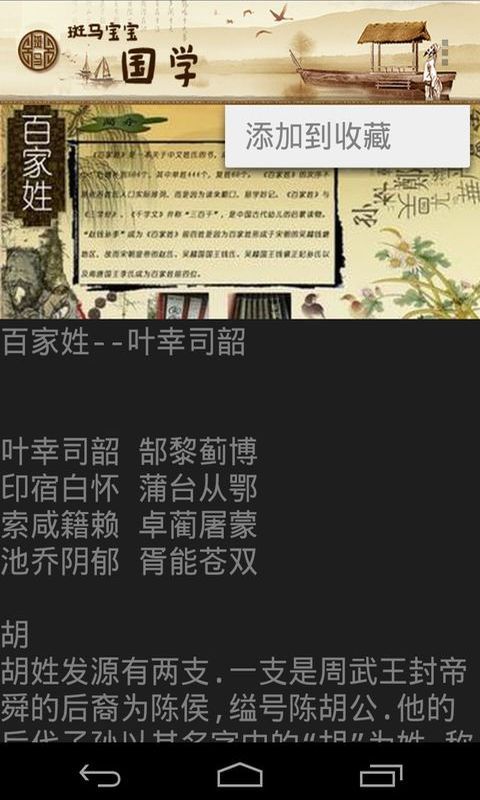 斑马宝宝国学截图4