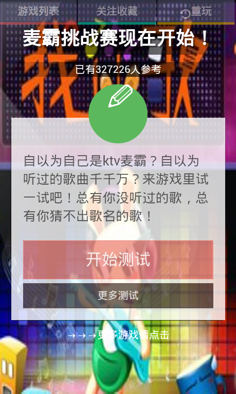 听音猜歌截图1