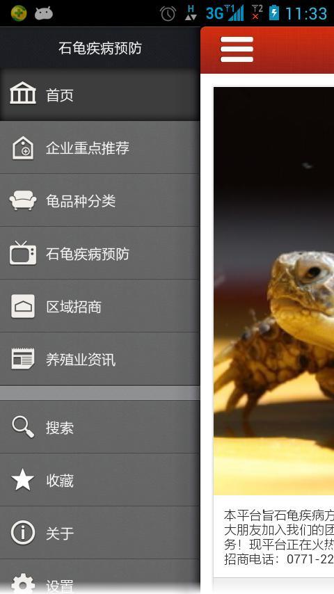 石龟疾病预防截图1
