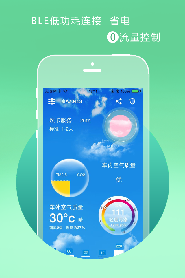 空气卫士出租车版截图1
