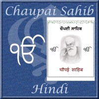 Chaupai Sahib Hindi 1截图1