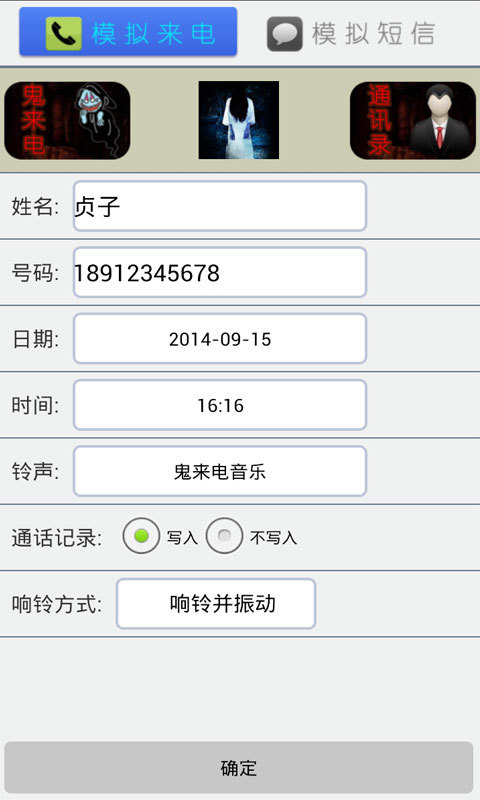 模拟鬼来电截图1