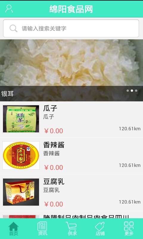 绵阳食品网截图2