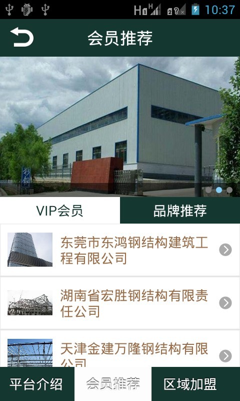 江西建材门户网截图3