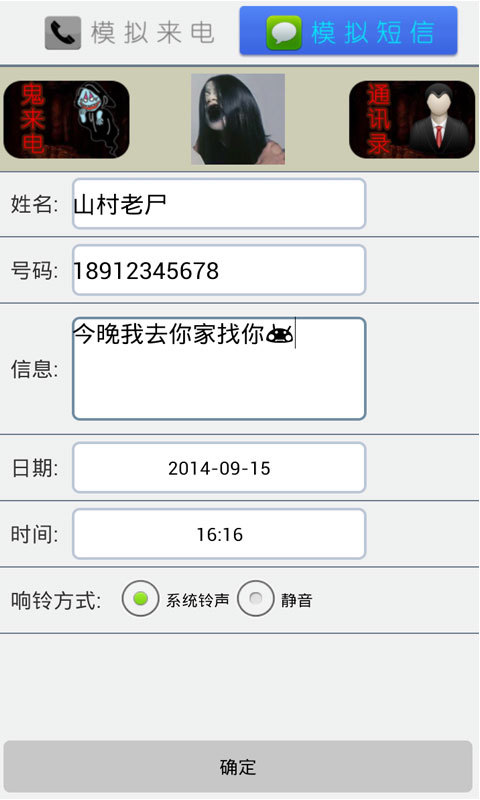 模拟鬼来电截图2