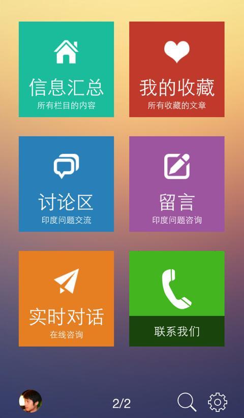 中印商会截图3