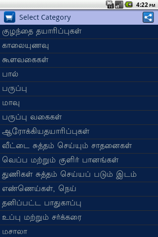 Tamil Grocery Shopping List截图2