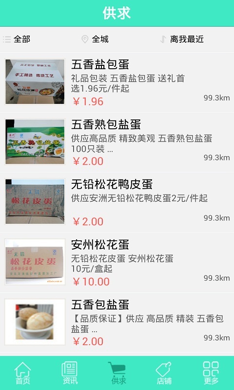 绵阳食品网截图4